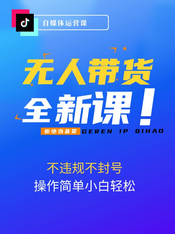 最新技术无人直播带货，不违规不封号，操作简单小白轻松