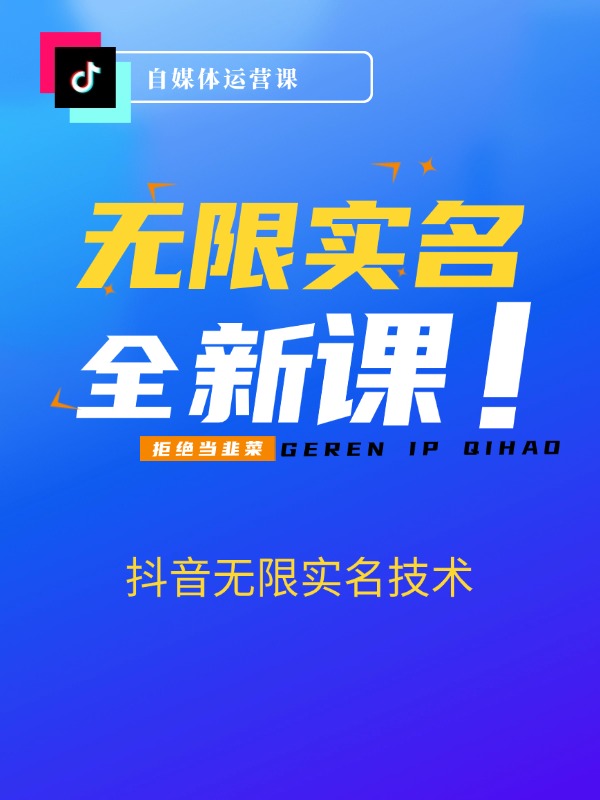 抖音无限实名技术：一个SFZ号码可以实ming无数个抖音账号
