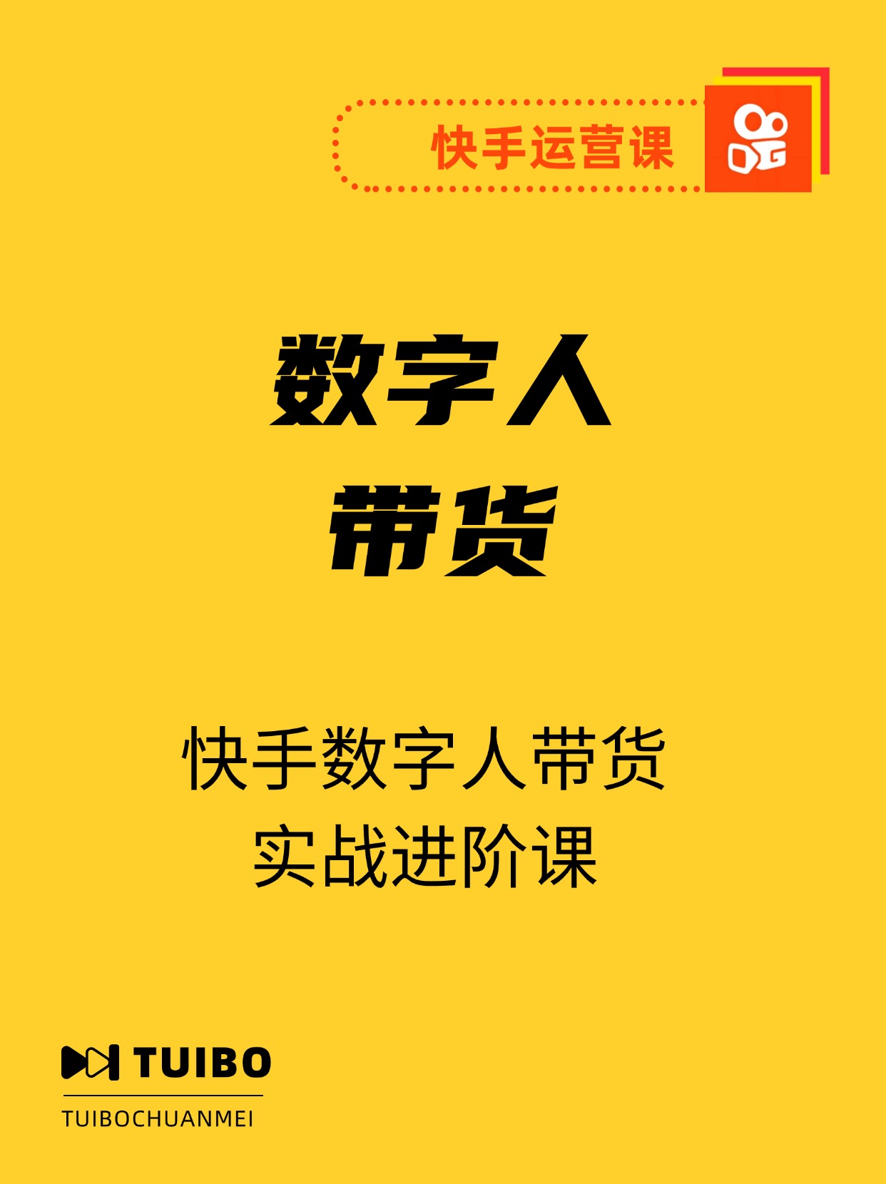 快手数字人带货课，收费699少有的快手课，含大量超详细俄罗斯数字人玩法