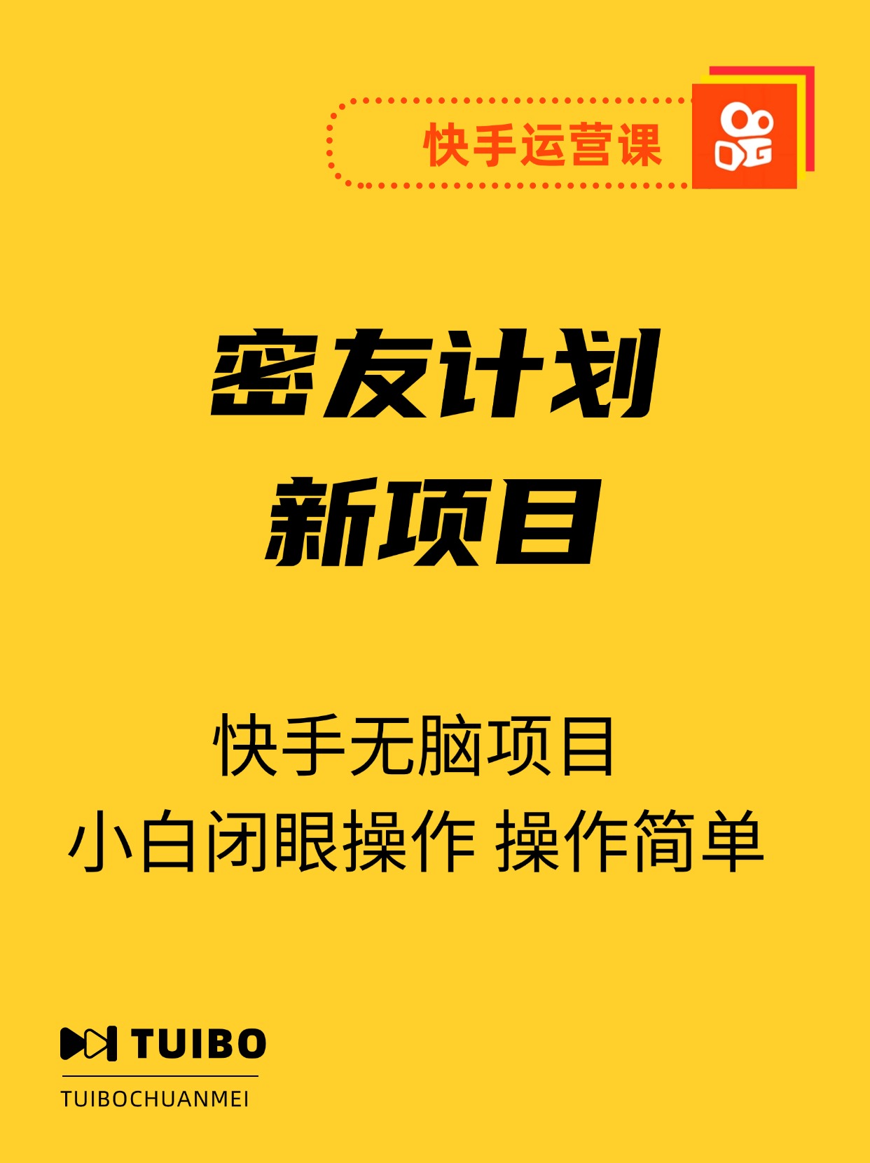 快手无脑项目，小白闭眼操作 轻松日入1000+ 操作简单