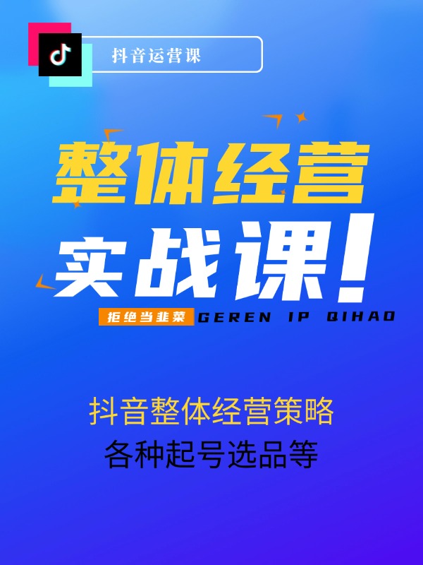 抖音整体经营策略，各种起号选品等 录音加字幕总共17小时