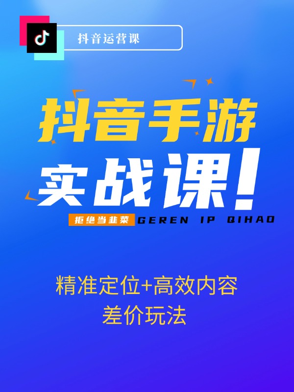 抖音手游差价玩法，一单利润50，小白一部手机日入3000+